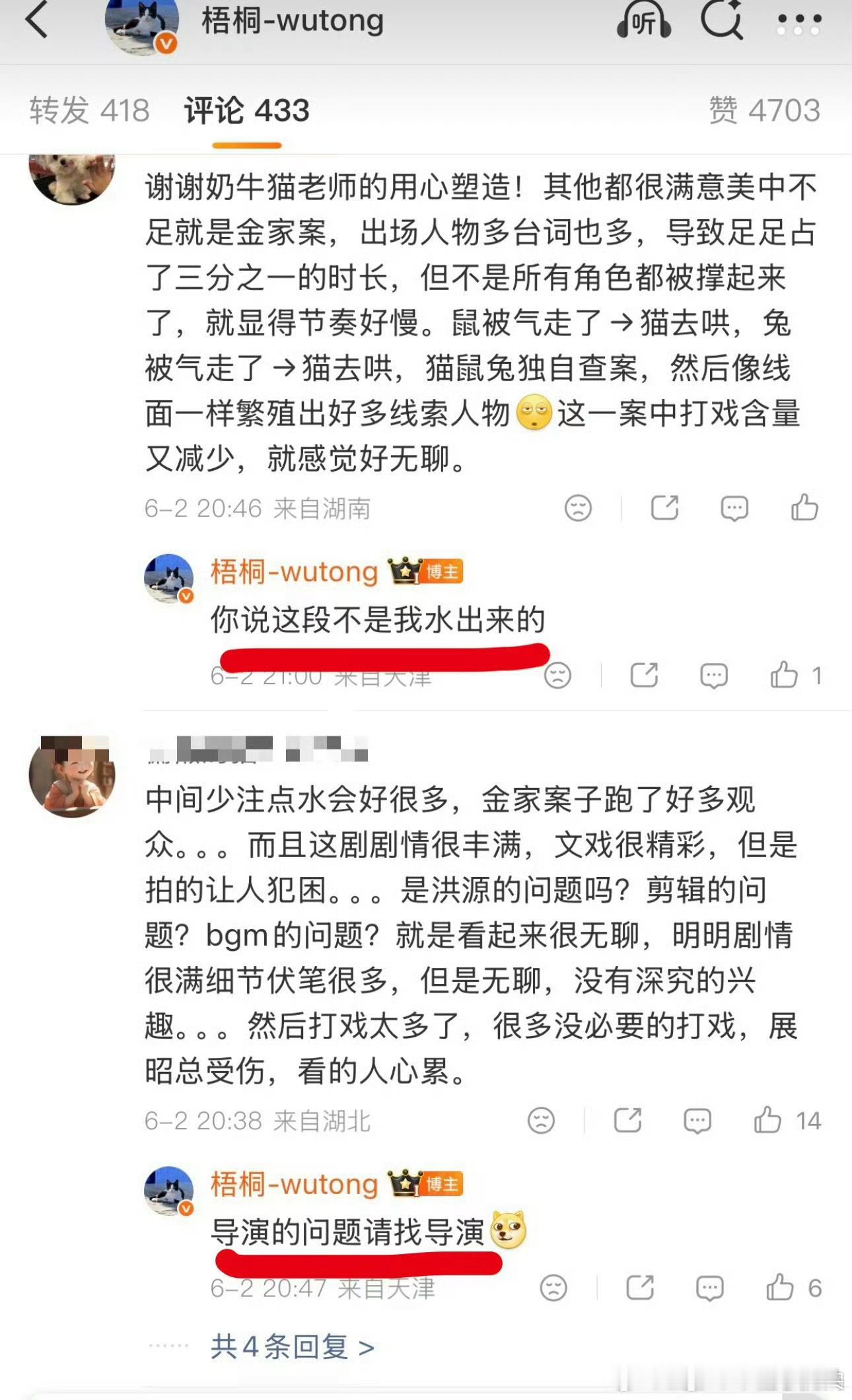 雨霖铃的编剧回复粉丝说无聊的剧情不是他水出来的，导演问题请找导演。