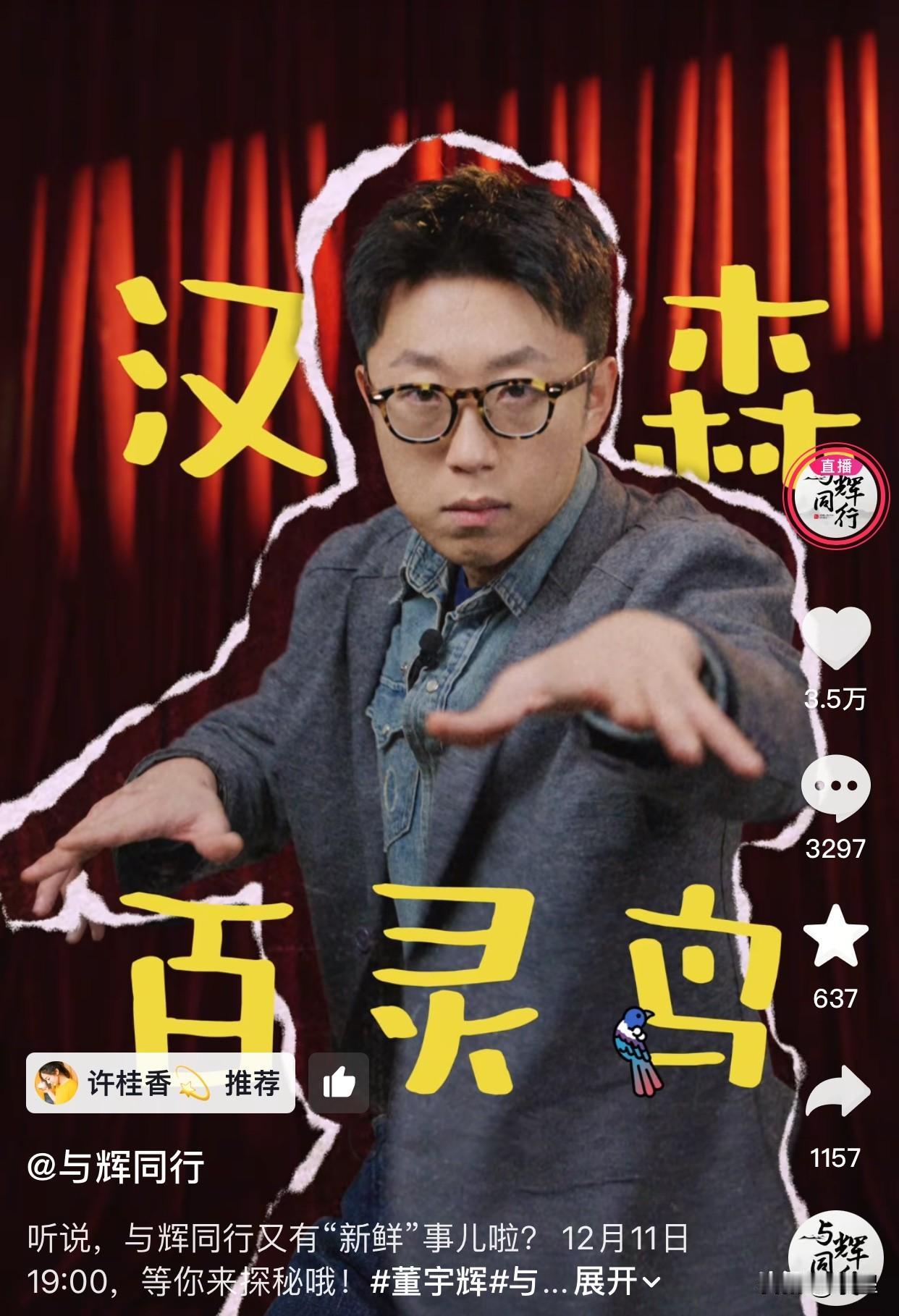 与辉同行的宣传片真是风格多样今天定制雪梨膏的视频一出来笑翻了一堆人，汉森也太