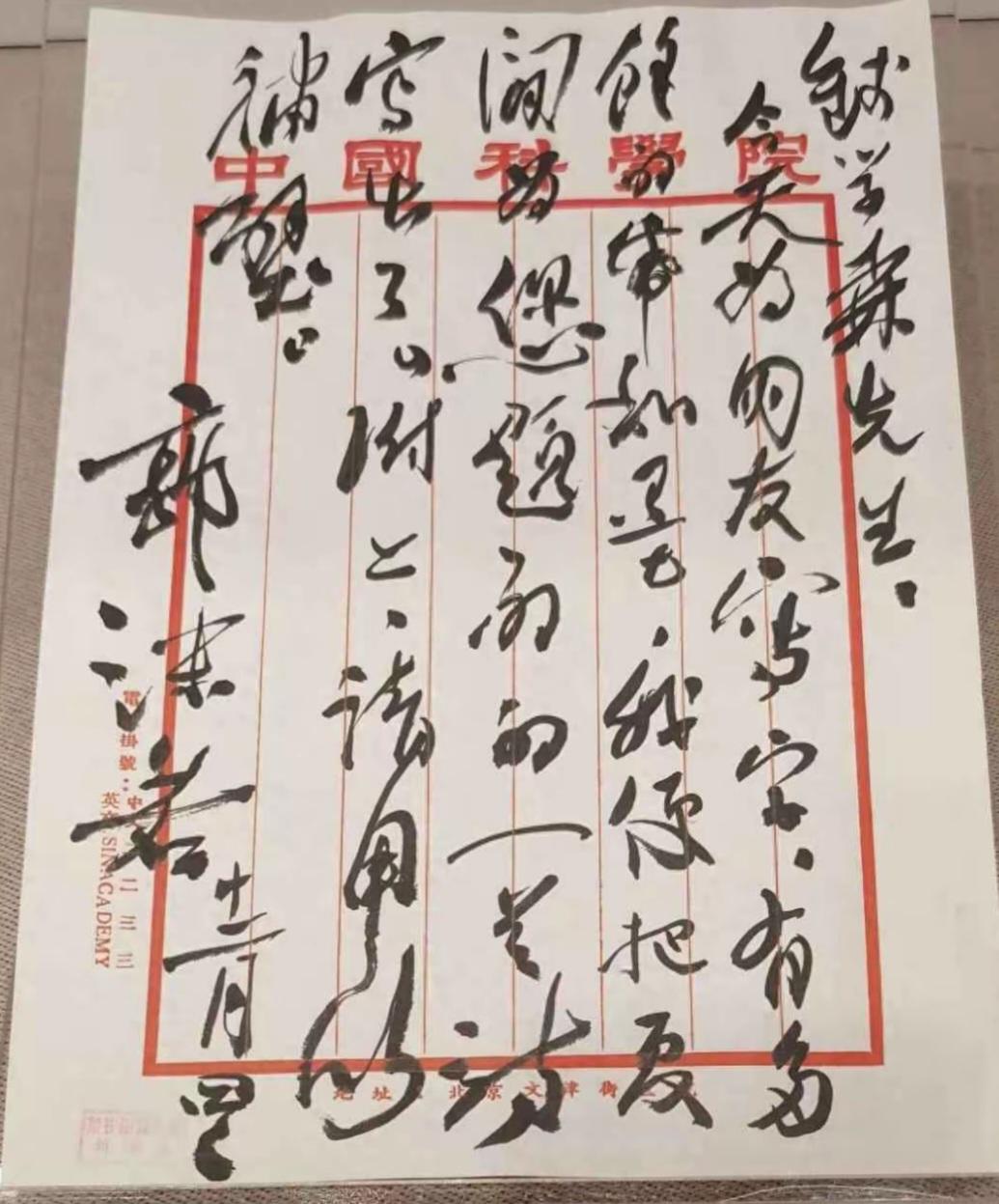 王铎：郭沫若给钱学森的信