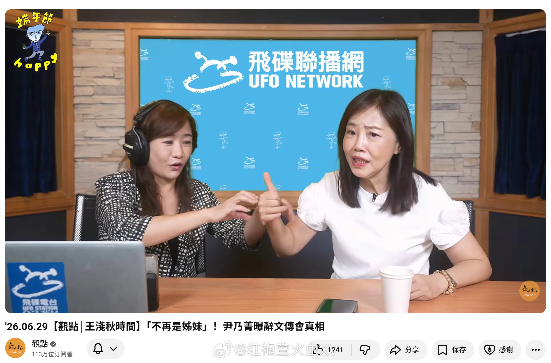 尹乃菁上节目说，在任KMT文传会主委时，未能得到党主席“充分的授权”。主持人