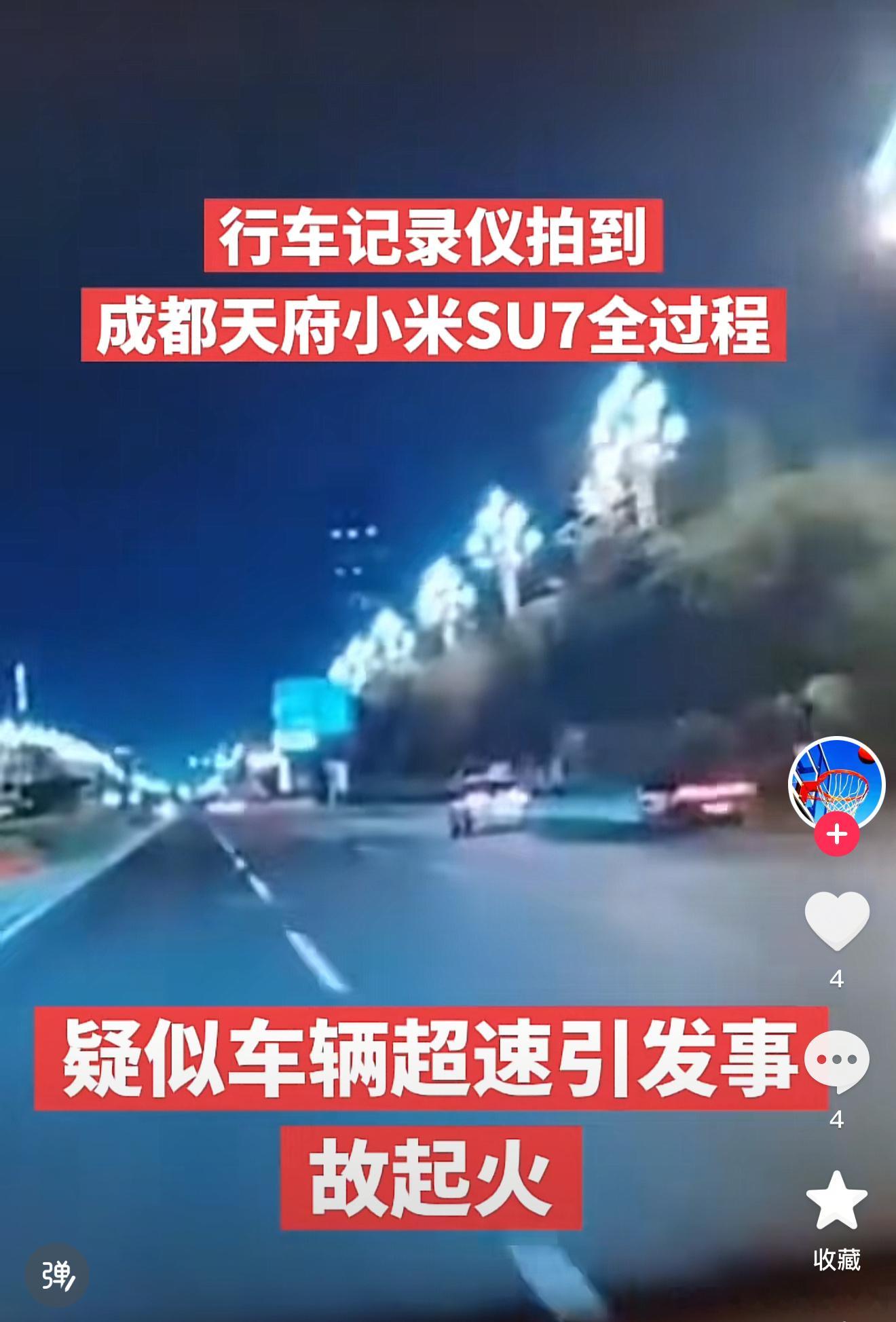 成都天府大道小米自燃早上在抖音刷到了，把天府大道当高速开，目测至少跑到120+