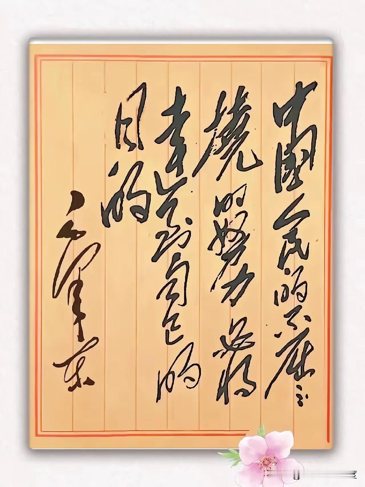 书法谜题火热来袭：你能一眼识破其中的名句吗？朋友们，这幅书法作品暗藏着一句流