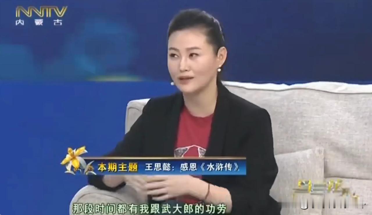 王思懿说：“我演潘金莲的时候，天天跟武大郎手拉手去厨房报到，揉面、揪面，做馒头。