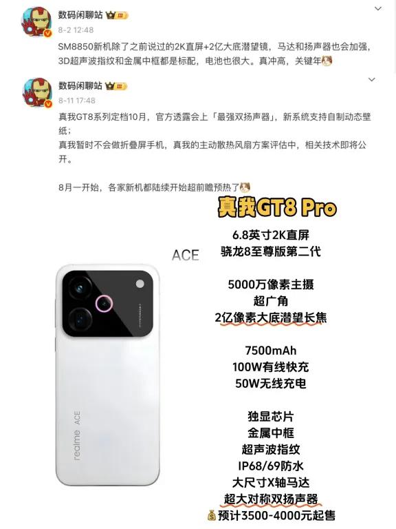 不到4000元？真我GT8Pro不得卖爆？真我GT7Pro的发布价格是35