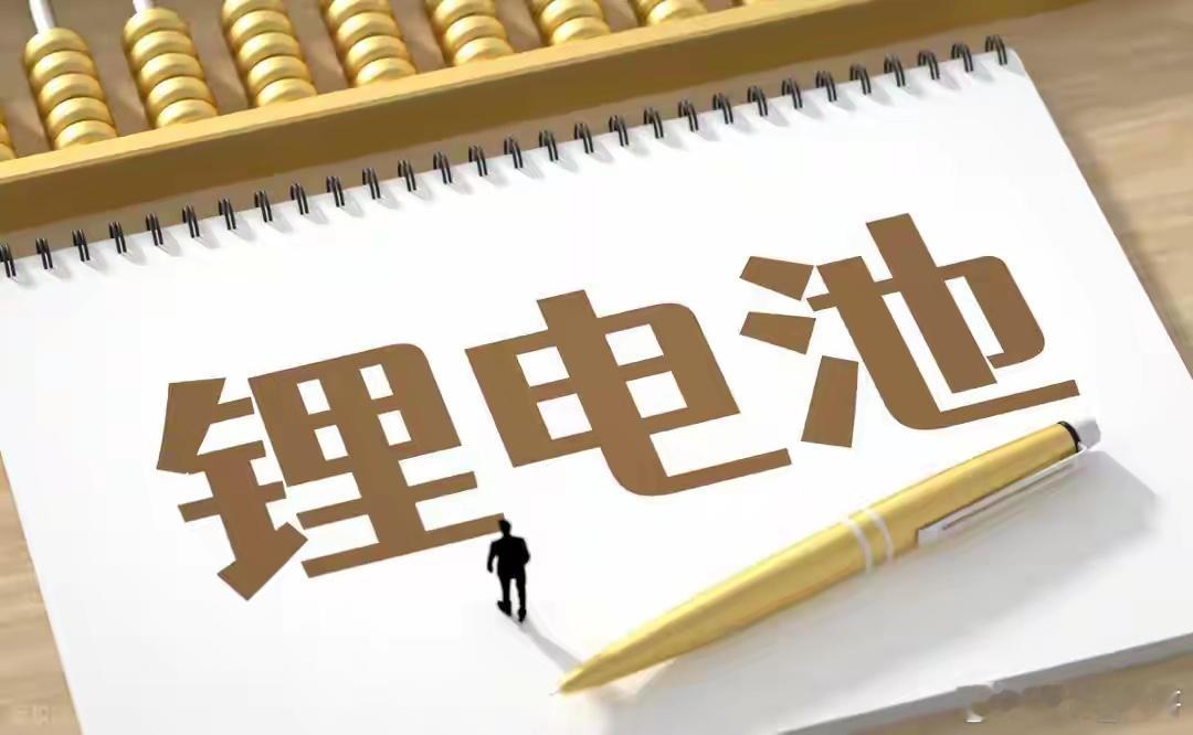 固态电池是未来锂电池的长期技术发展方向，其因能量密度高、安全性高和应用场景广阔，