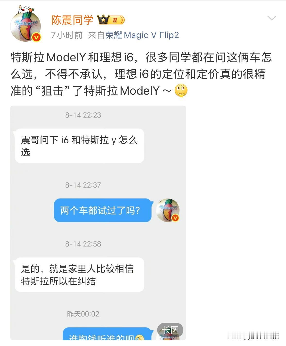 特斯拉ModelY和理想i6怎么选，车评人陈震给出了答案，那就是选理想。陈震表示