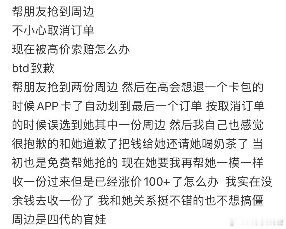 帮朋友抢到追星周边，不小心取消订单怎么办​​​​