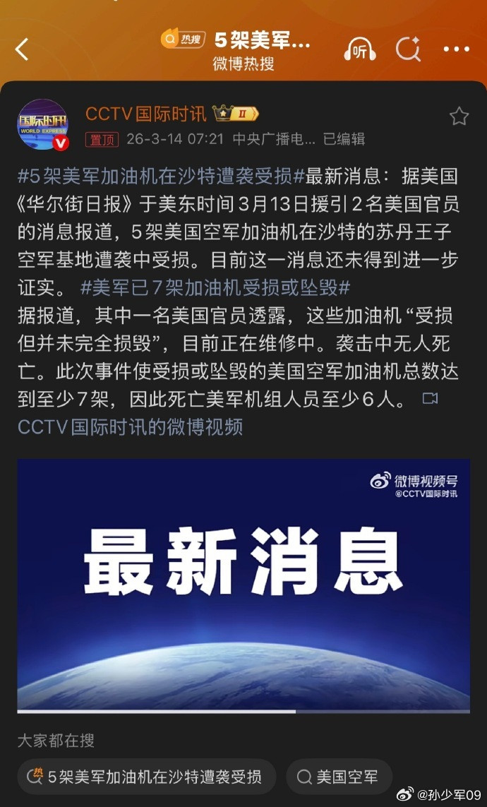 这轮整得越来越抽象了5架美军加油机在沙特遭袭受损