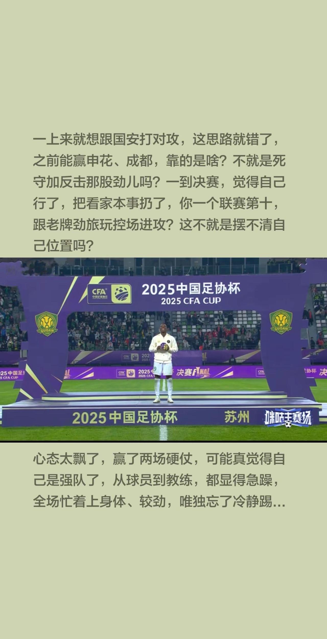 河南0-3国安真不冤，纯粹是被自己打蒙了。一上来就想跟国安打对攻，这思路就错了，