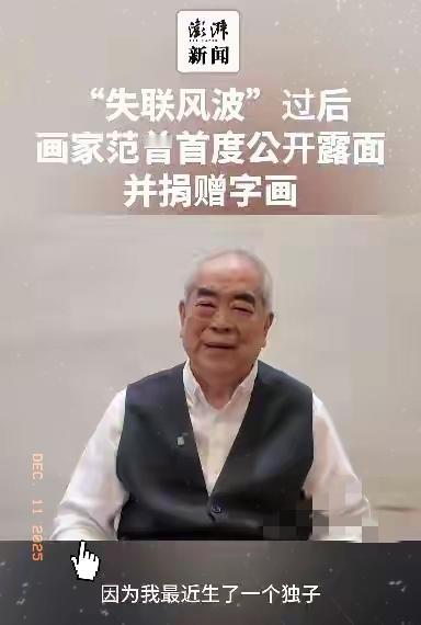 范曾87，娶了小近50岁的第四任妻子。他们，一次次以家丑扬天下，这样的“大师”