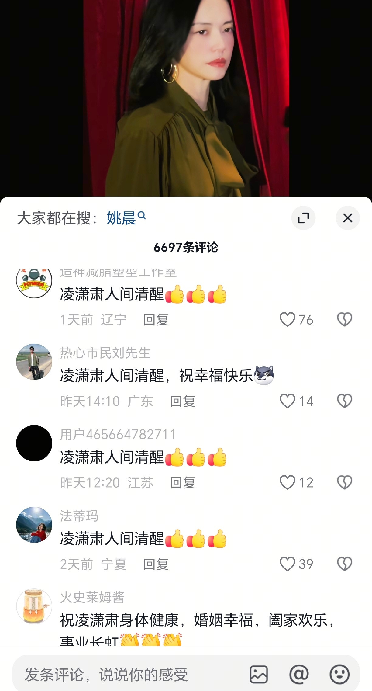 姚晨工作室抖音被骂，并且很多人表示同情凌潇肃