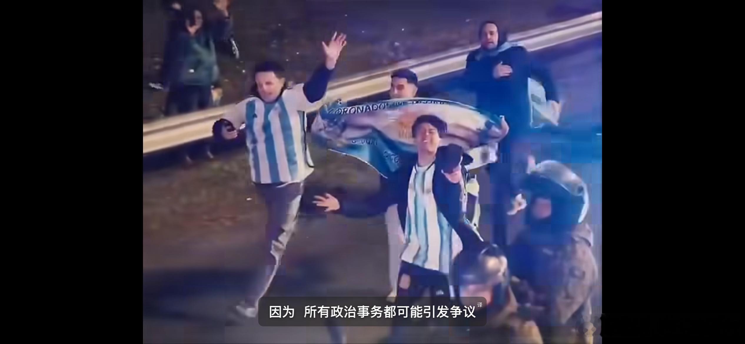 阿根廷人疯狂庆祝亚军的原因，努力了，无怨无悔！阿根廷人终于学会了爱梅西，而不仅是