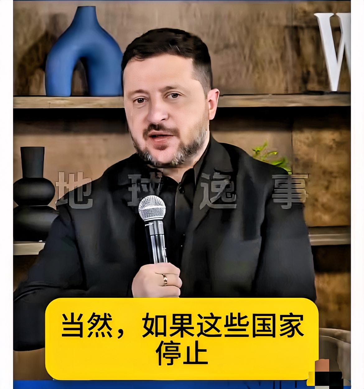泽连斯基呼吁中国停止采购俄罗斯能源！泽连斯基公开发声，希望中国不再购入俄罗斯