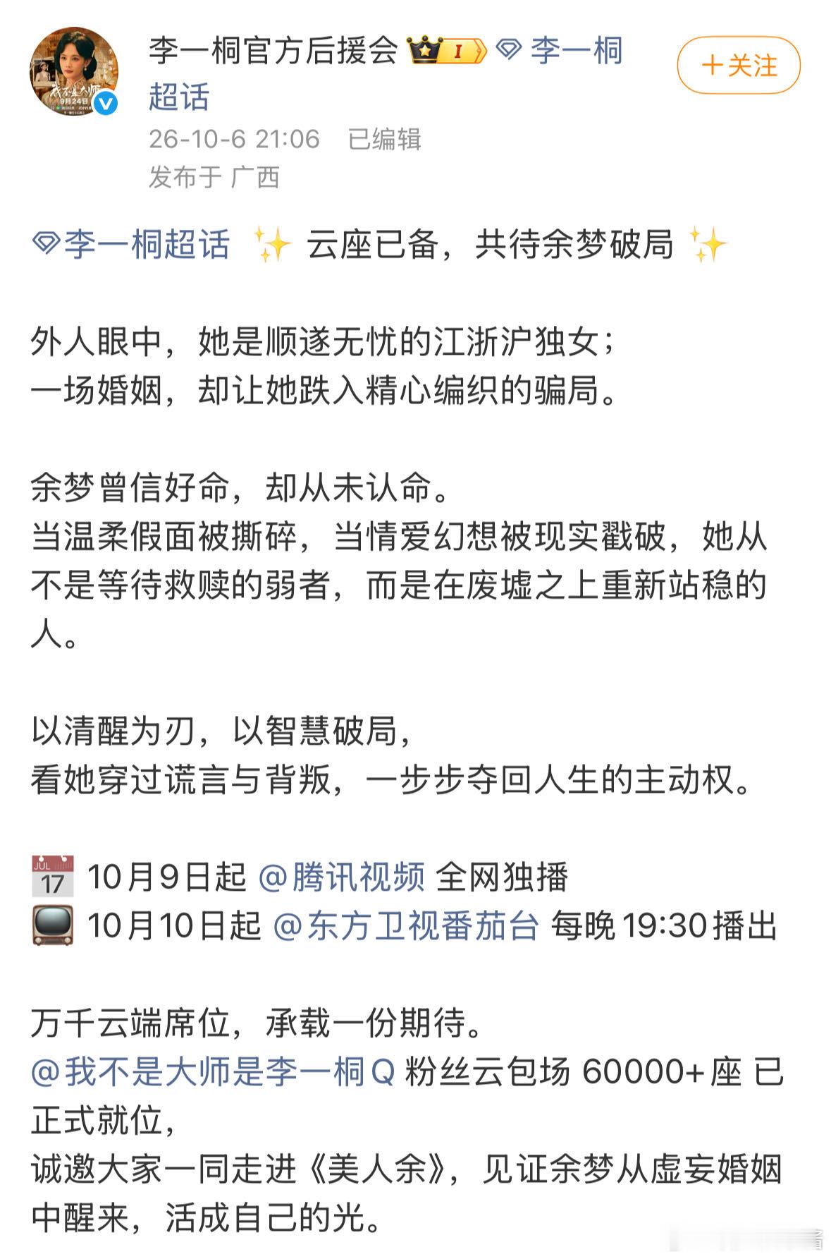 窝趣，李一桐粉丝为《美人余》搞了6w➕座云包场吗？那很大气了​​​