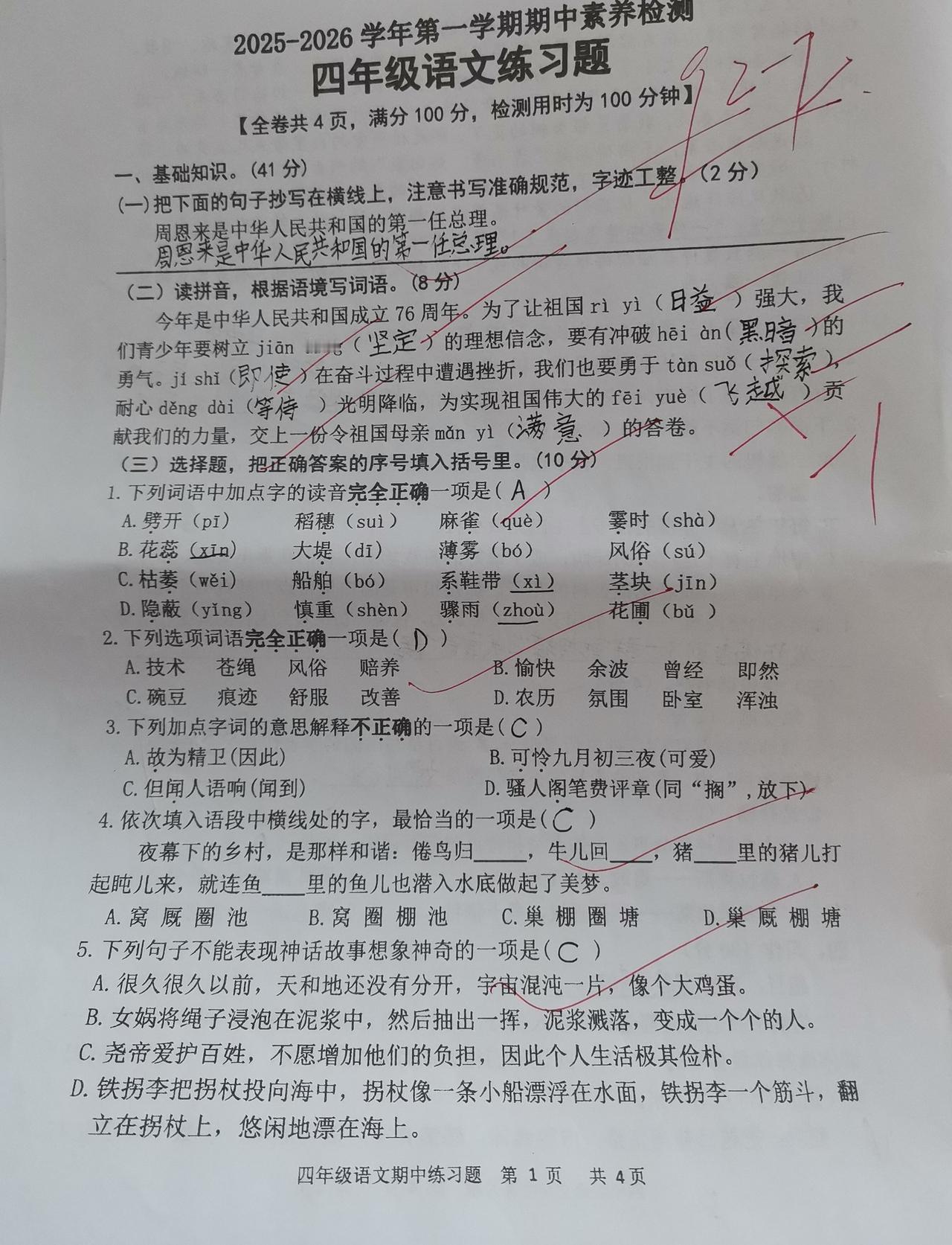 四年级儿子，语文期中考试成绩出来了，考了90分……挺意外的！这个成绩虽然不是