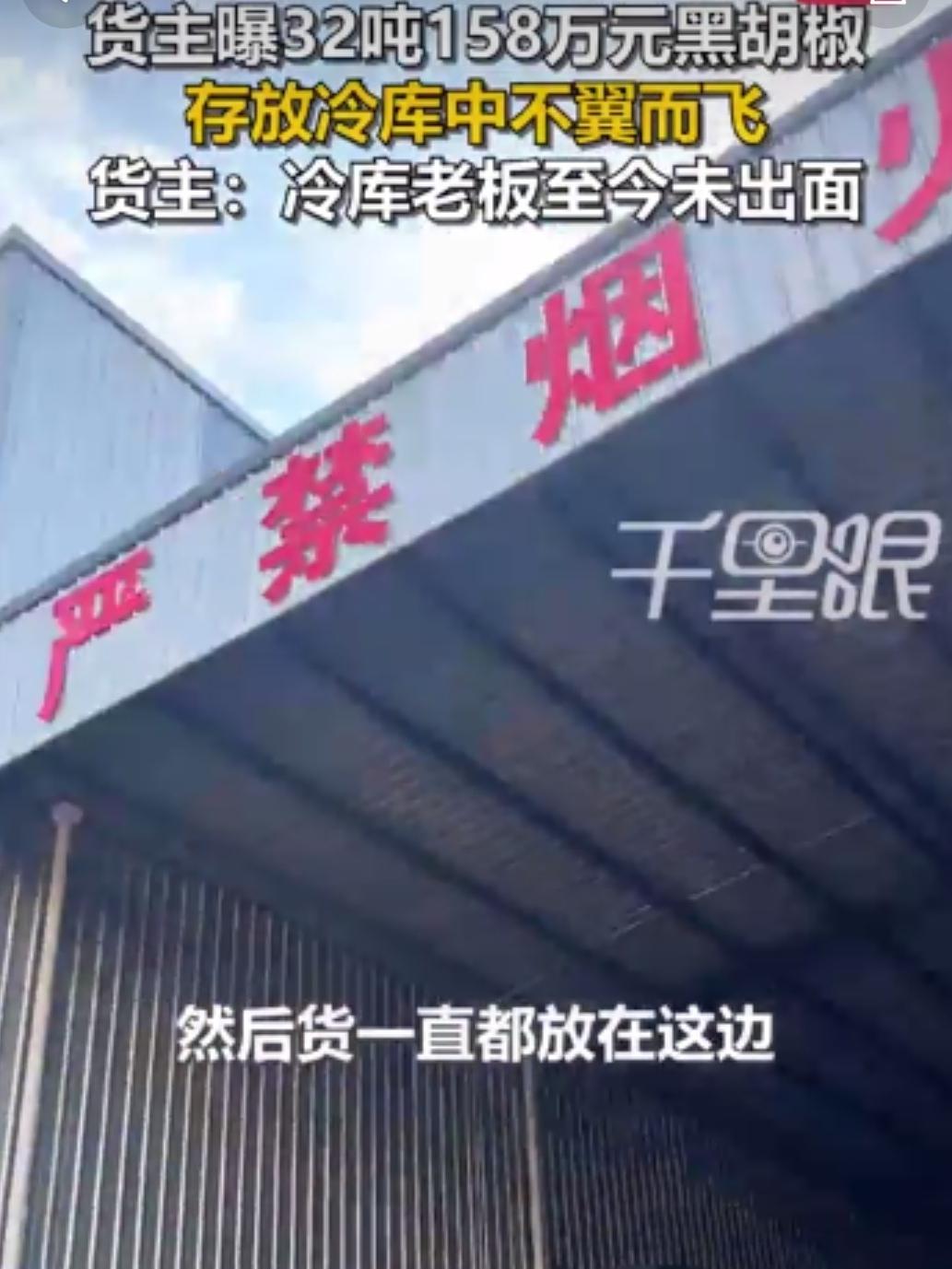 简直无法无天！安徽亳州，一男子把价值158万元、重达32.96吨的黑胡椒存进了专