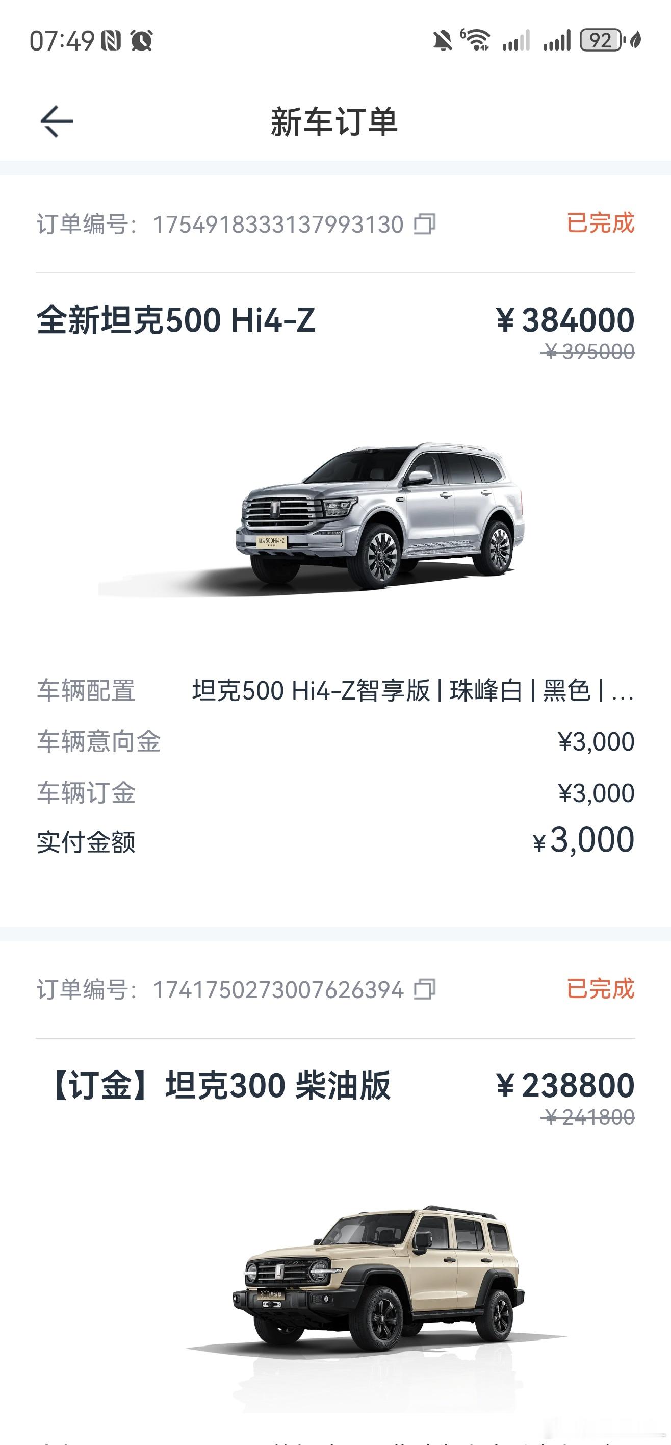 如果你真喜欢一台车。预售期间下定真的能省不少钱。比如我的500Z。订单显示金额是