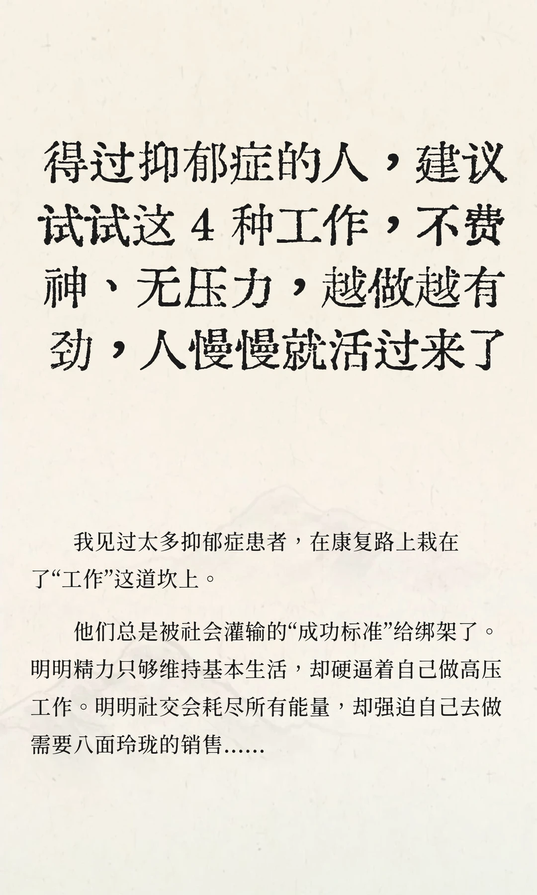 得过抑郁症的人，建议试试这 4 种工作