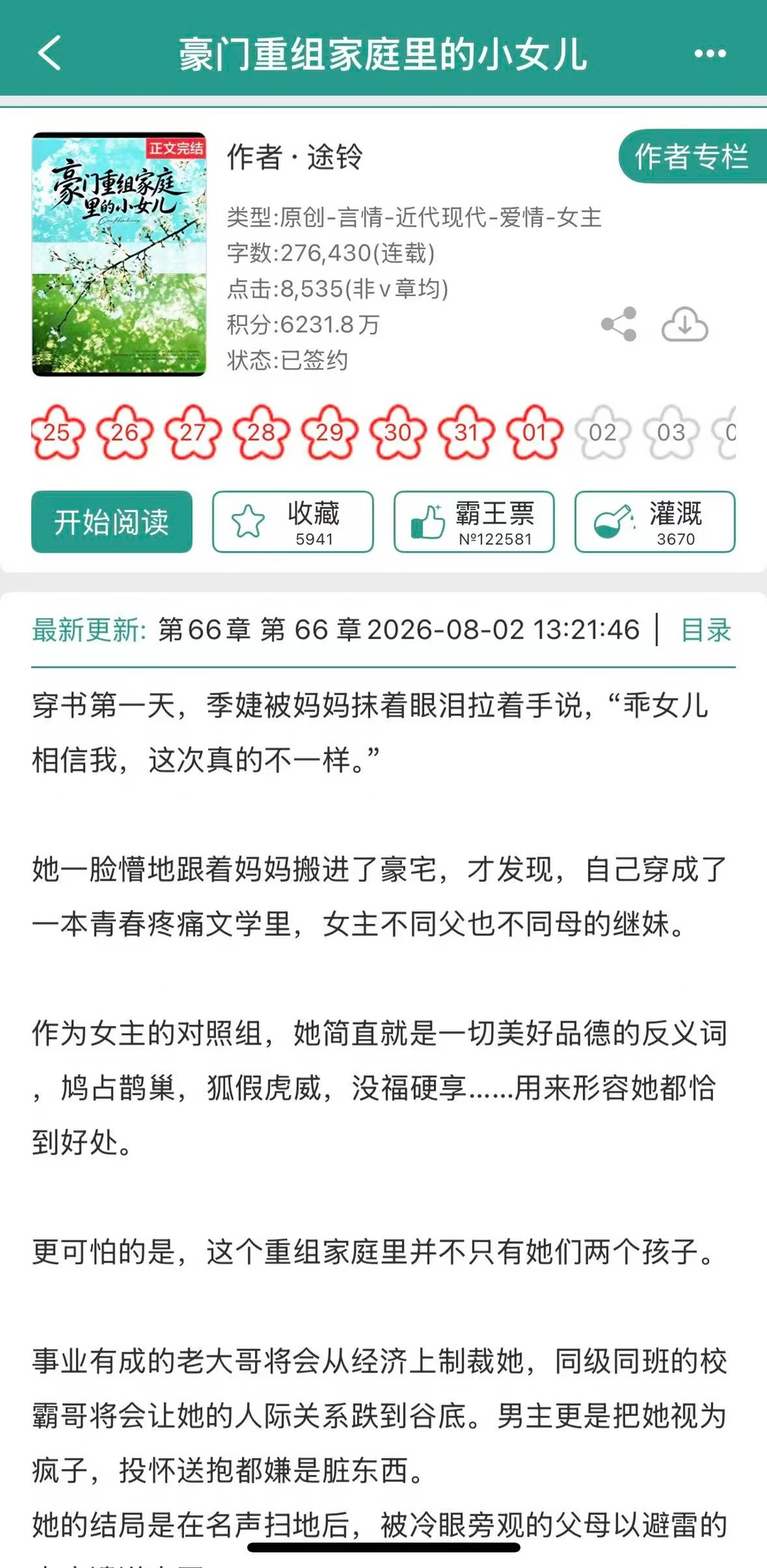 豪门重组家庭里的小女儿