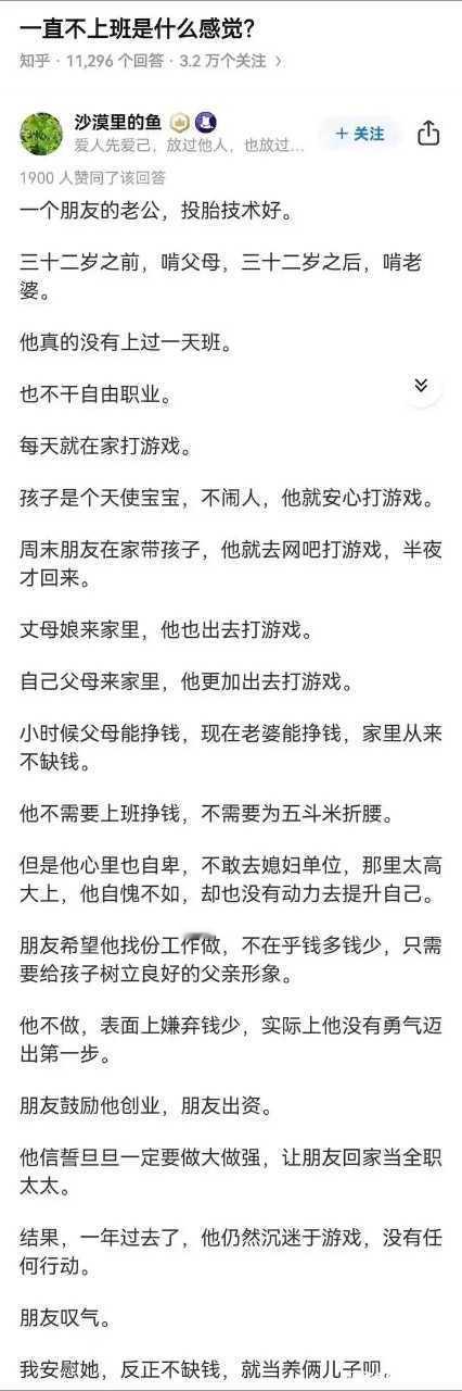 一直不上班是啥感觉？​​​
