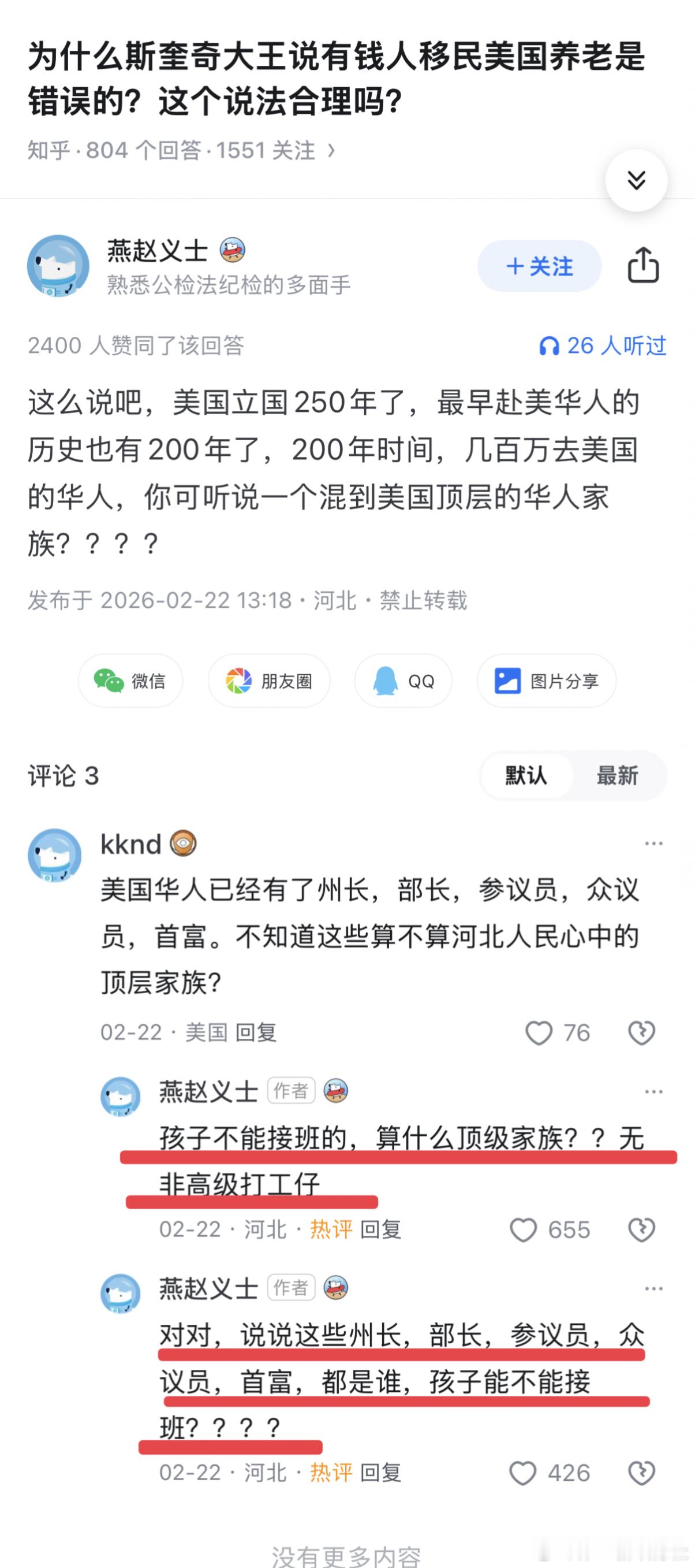 精英论坛知乎​​​
