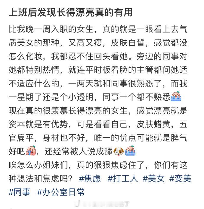 上班后发现长得漂亮真的有用