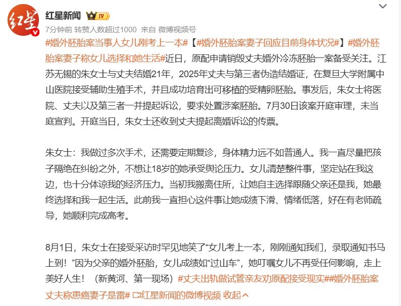 婚外胚胎案当事人女儿刚考上一本父亲出轨试管备孕女儿仍考上一本俗话说清官难断家务