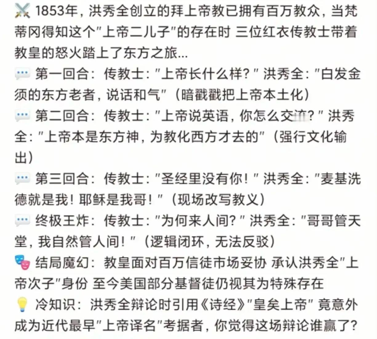 传教士来华碰洪秀全，辩出个“上帝次子”认了​​​