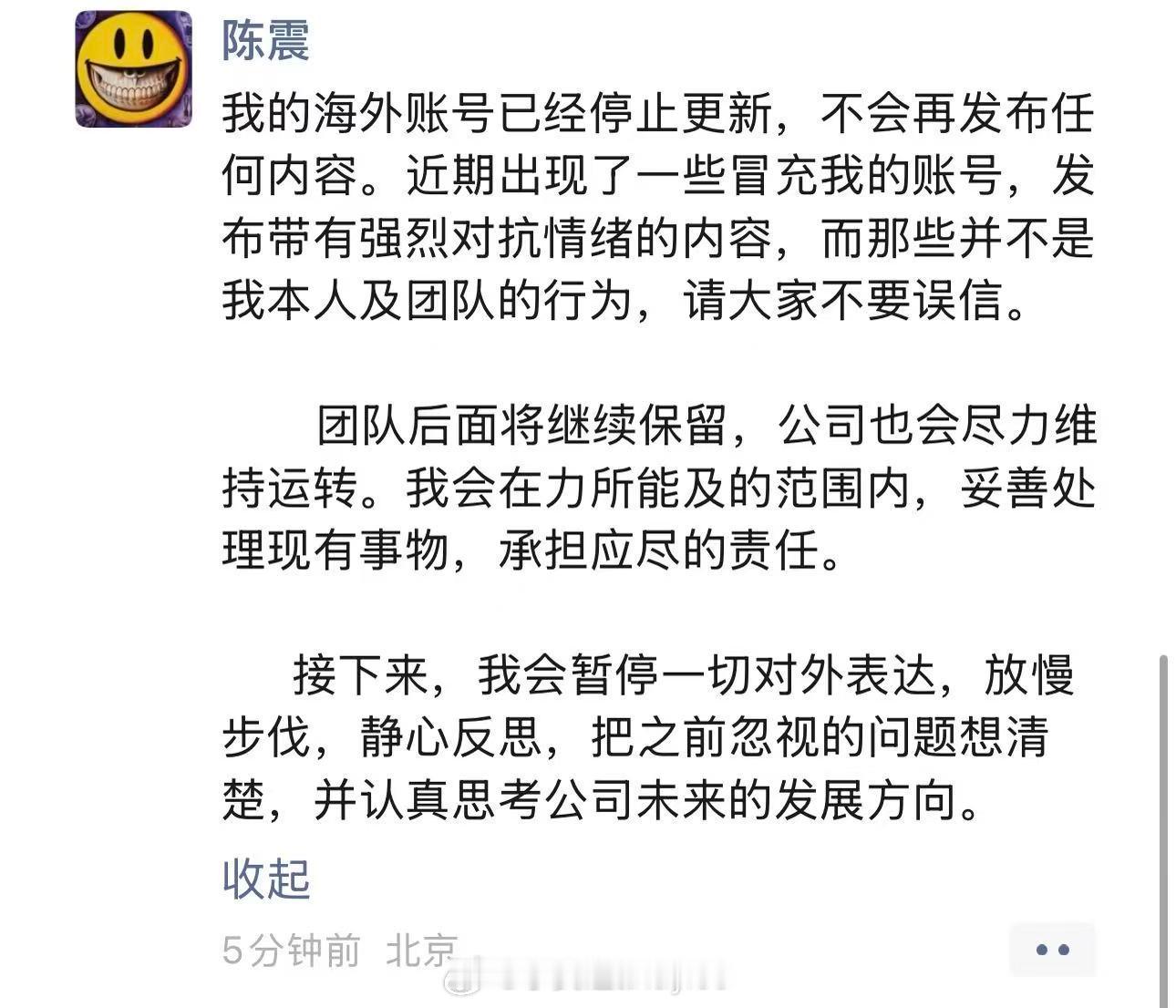 这也算陈震最新的反思了