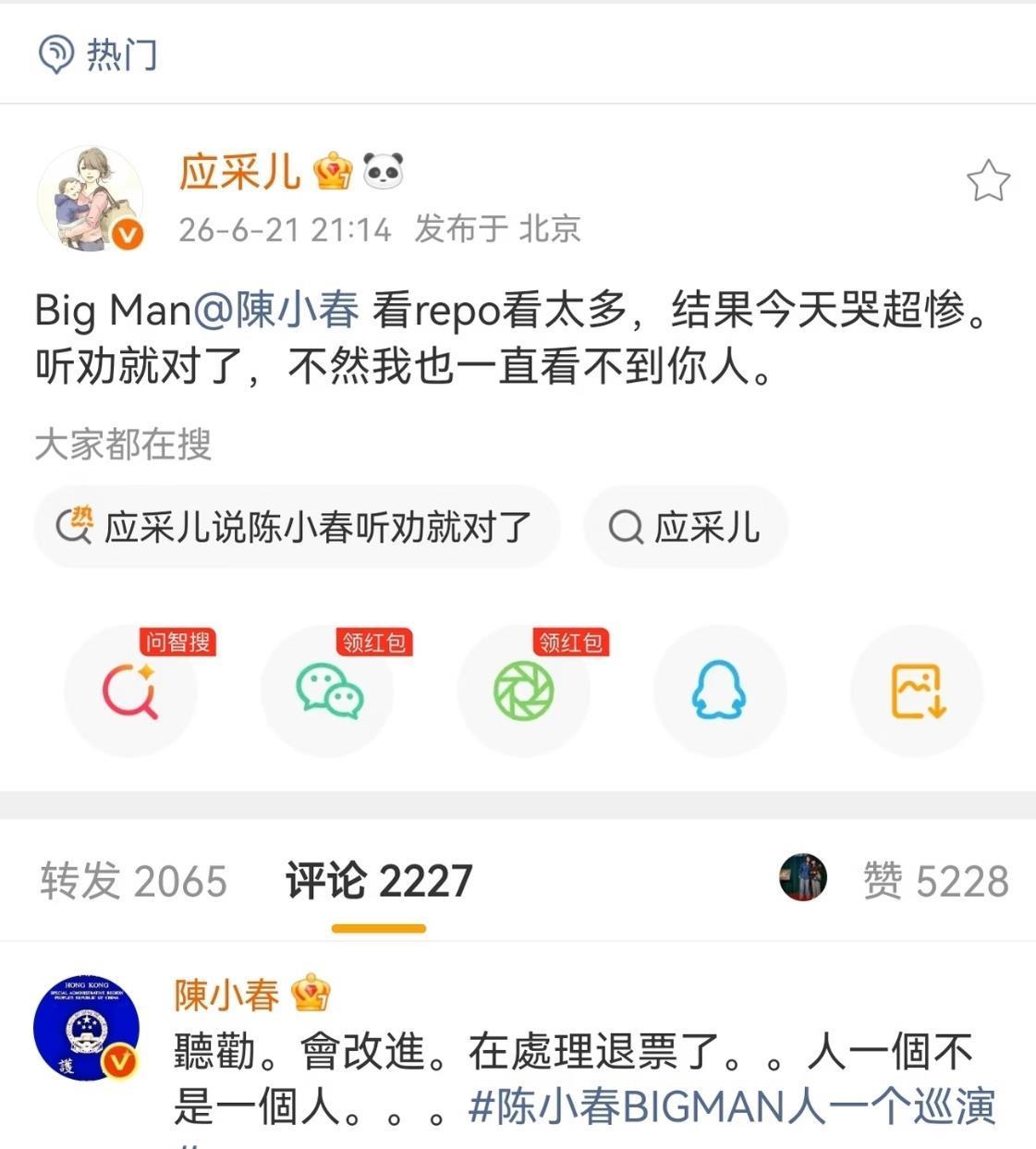 应采儿再次印证了，男人娶对老婆旺三代。不信你就看陈小春北京演唱会被喊退票的时候，