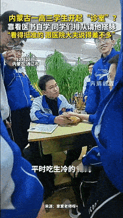 这一刻成绩已经不重要了！近日内蒙古通辽，老师正在办公室备课，突然听见楼道里同学说