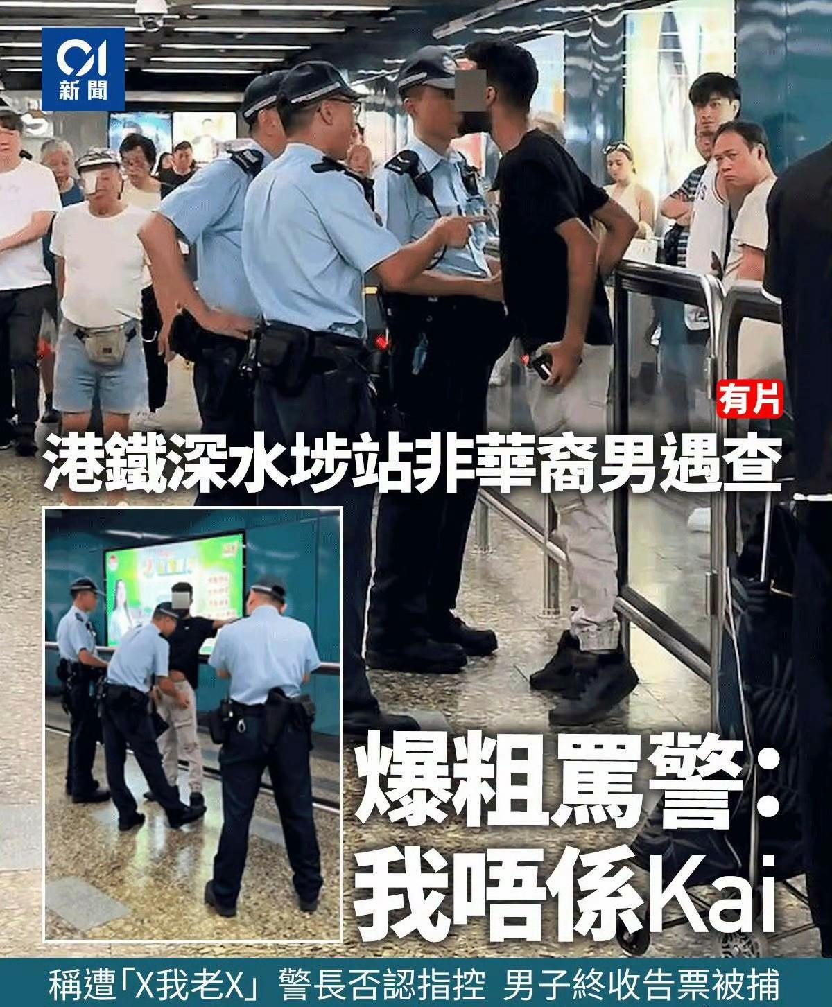港媒报道：昨（10）日下午4时，警员在港铁深水埗站内截查一名29岁非华族裔男子。