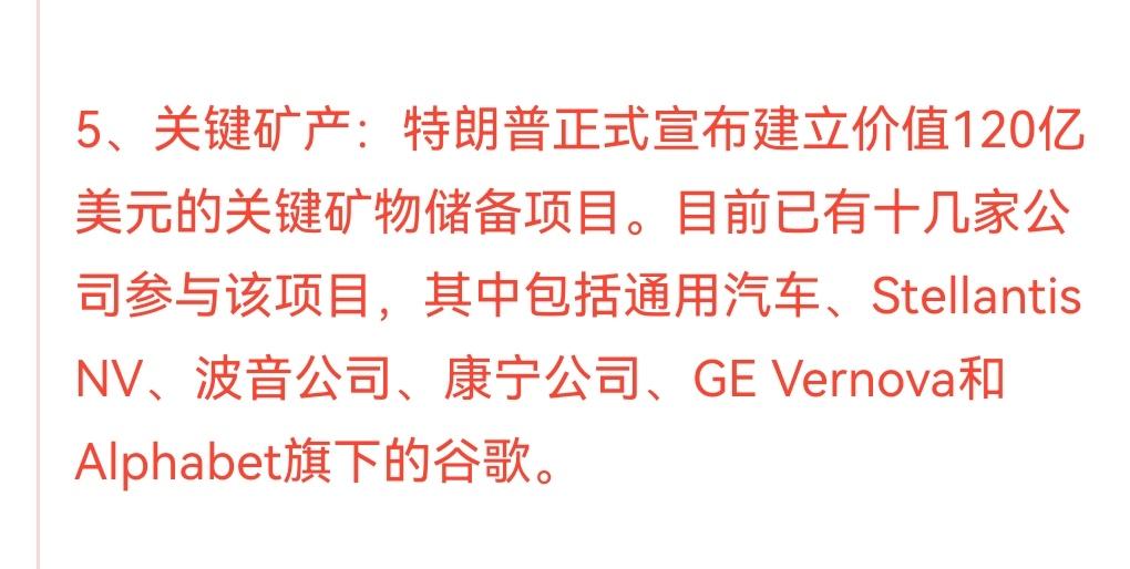 川普宣布建立关键矿物储备之后，欧盟也欲加入关键矿物储备行列之中;后续的有色金属