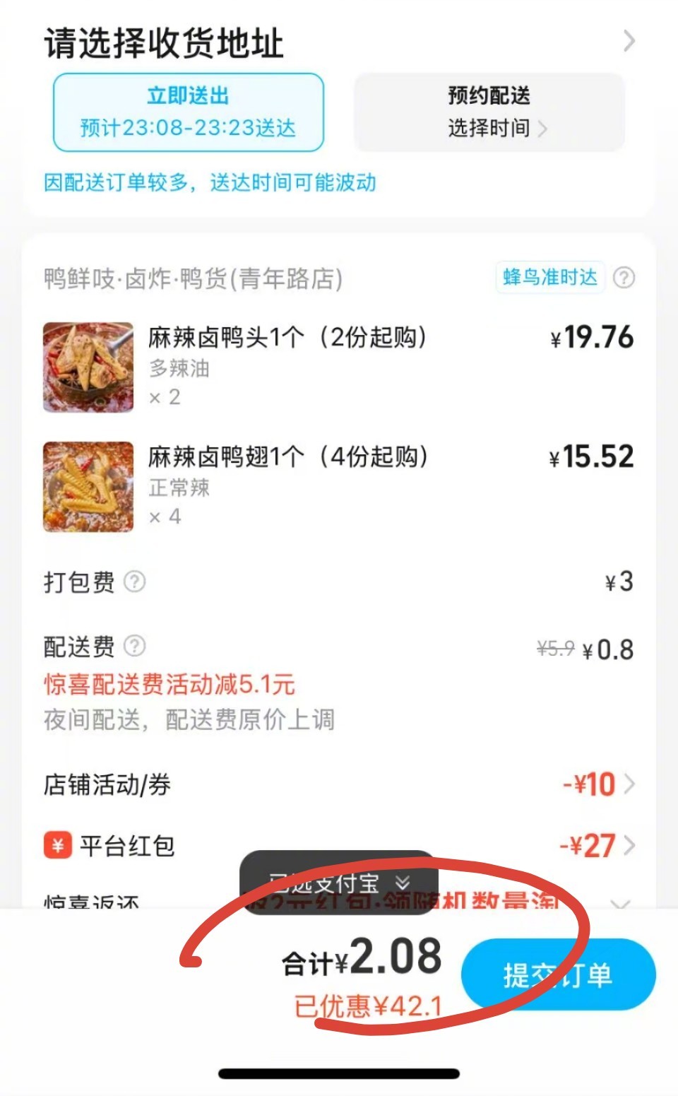 促销日在网上买了2个鸭头和4个鸭翅，送到家里一共2块多钱。打开网页，不时能看到零