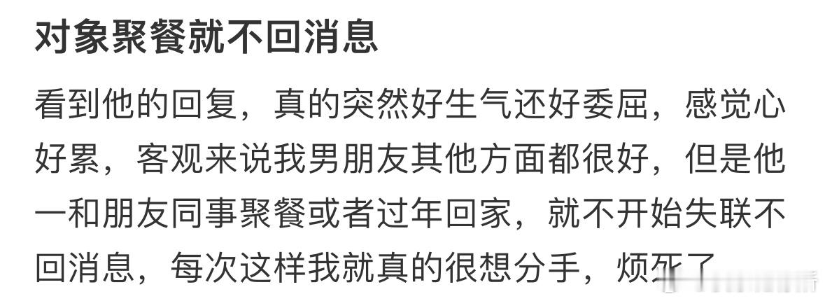 对象聚餐就不回消息​​​
