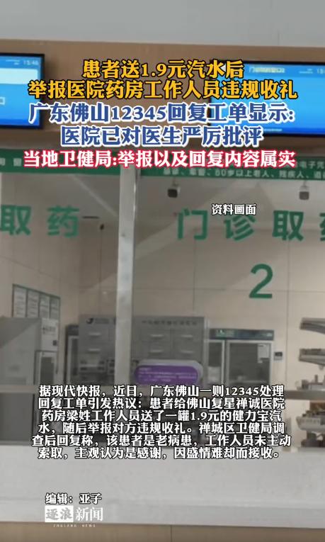 “钓鱼？”广东佛山，一老病患主动塞给药房工作人员一罐1.9元的健力宝汽水，转头就
