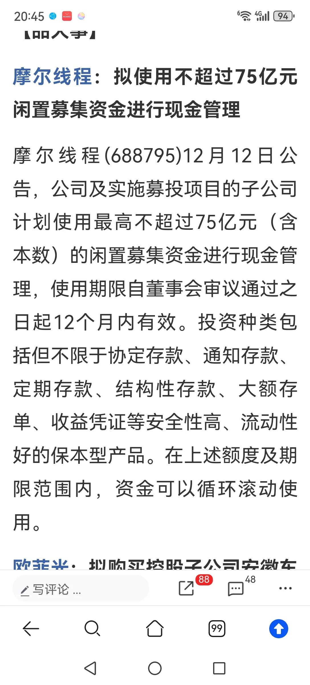 真是奇葩！摩尔线程今晚公告：拟使用不超过75亿闲置募集资金进行现金管理。原来以为