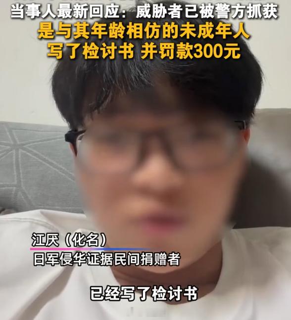 威胁搜集侵华罪证的人已被抓获，不是间谍，不是汉奸，而是一个未成年人，警方只能让其