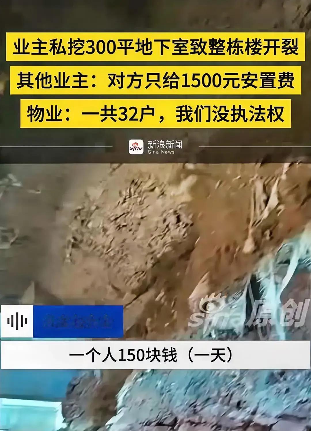 现在全网最无辜的人，就是安徽那32户家庭了吧，自家房子住得好好的，竟被楼下