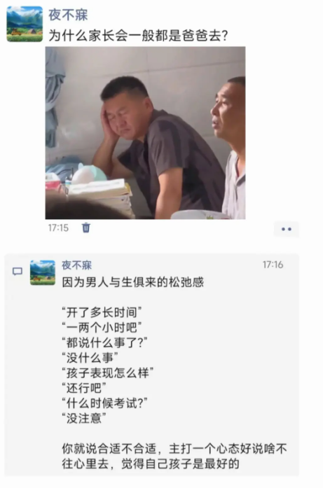 为什么家长会一般是爸爸去