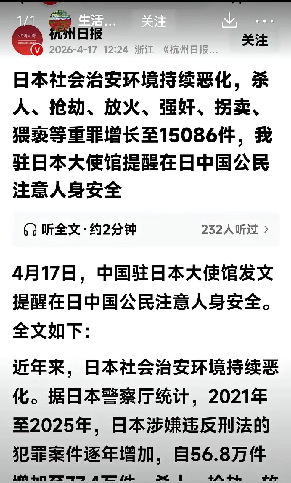 日本现在治安环境太乱了，杀人，放火，强奸，抢劫，真的太吓人了，这应该不是地球上的