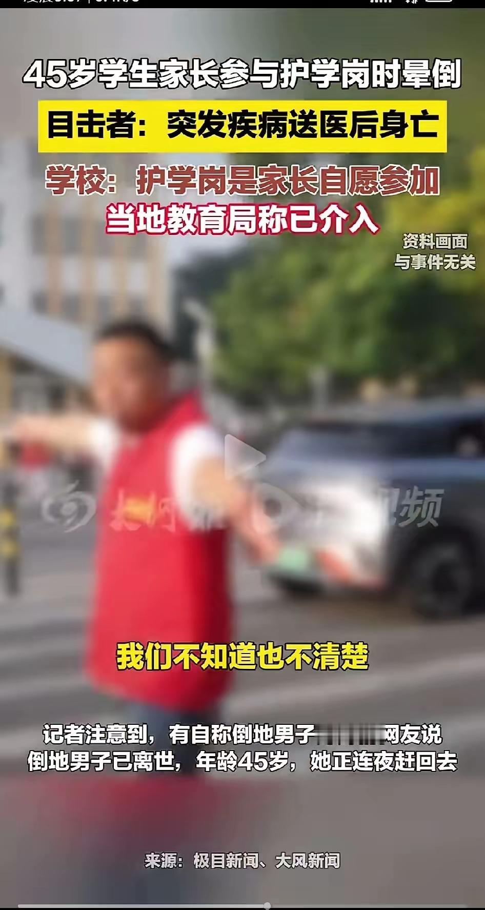 湖南45岁家长护学岗猝死的新闻，给所有中年备孕家庭敲了最痛的警钟！生娃从不是跟风