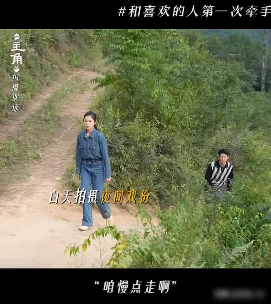 谁能想到，忆秦娥和刘红兵第一次牵手电视剧播出时是夜晚，而实际拍摄的时候是白天！