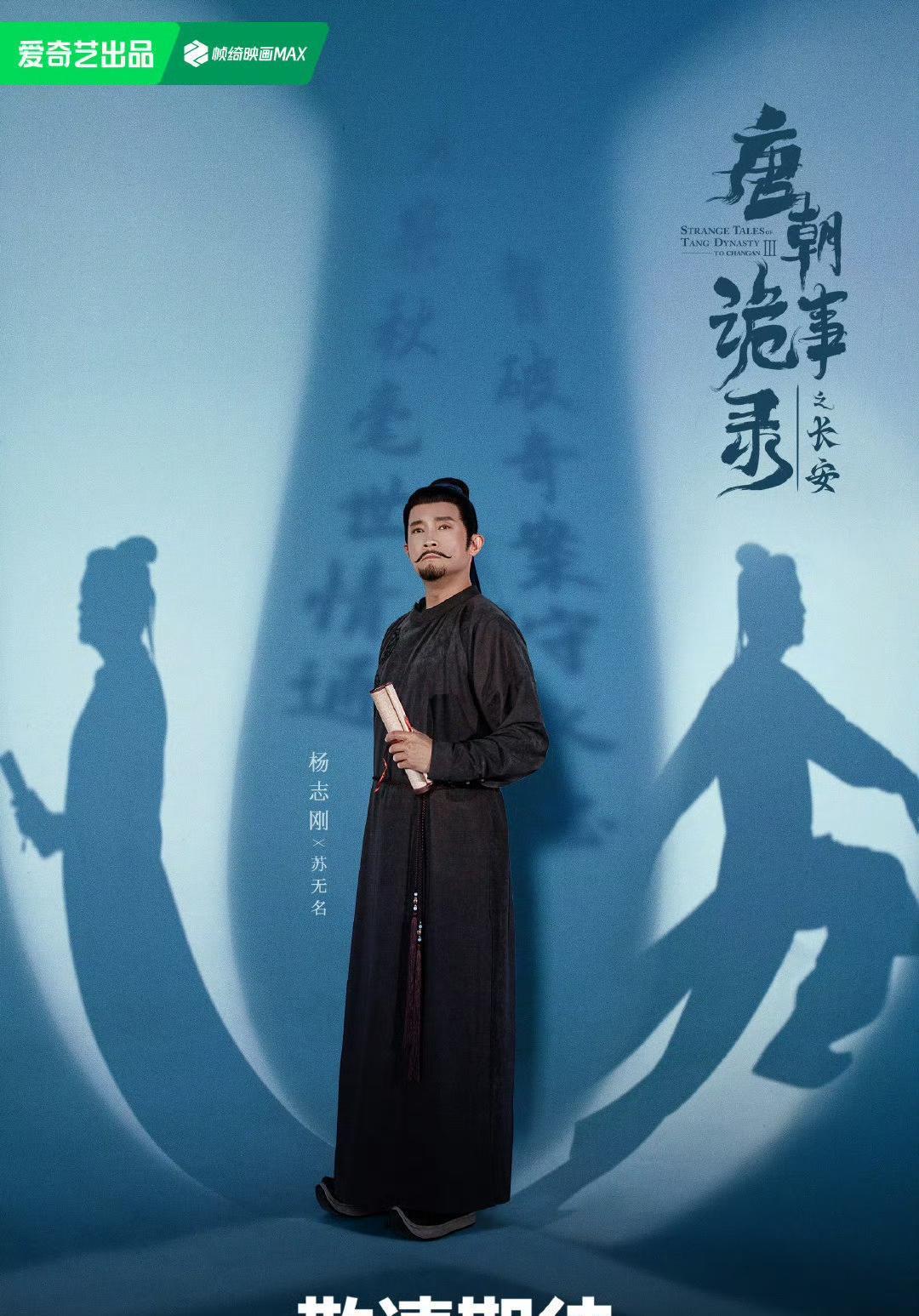 重磅！《唐朝诡事录3》定档11月，“唐诡宇宙”再扩容，横短剧《唐诡奇谭》惊喜加码