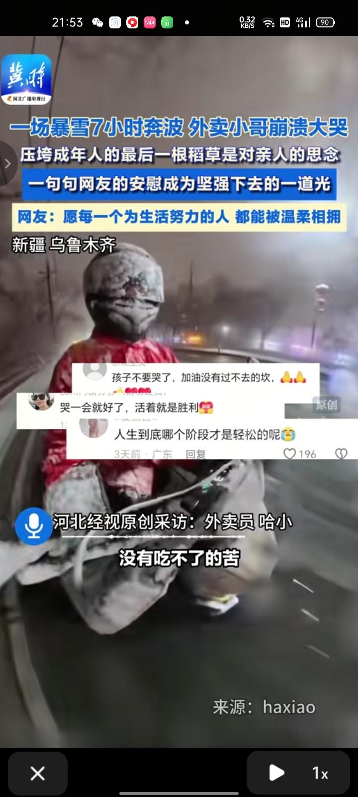 11月23日，新疆乌鲁木齐。外卖小哥在暴雪中奔波，连续干了七个小时，遇到了很多不