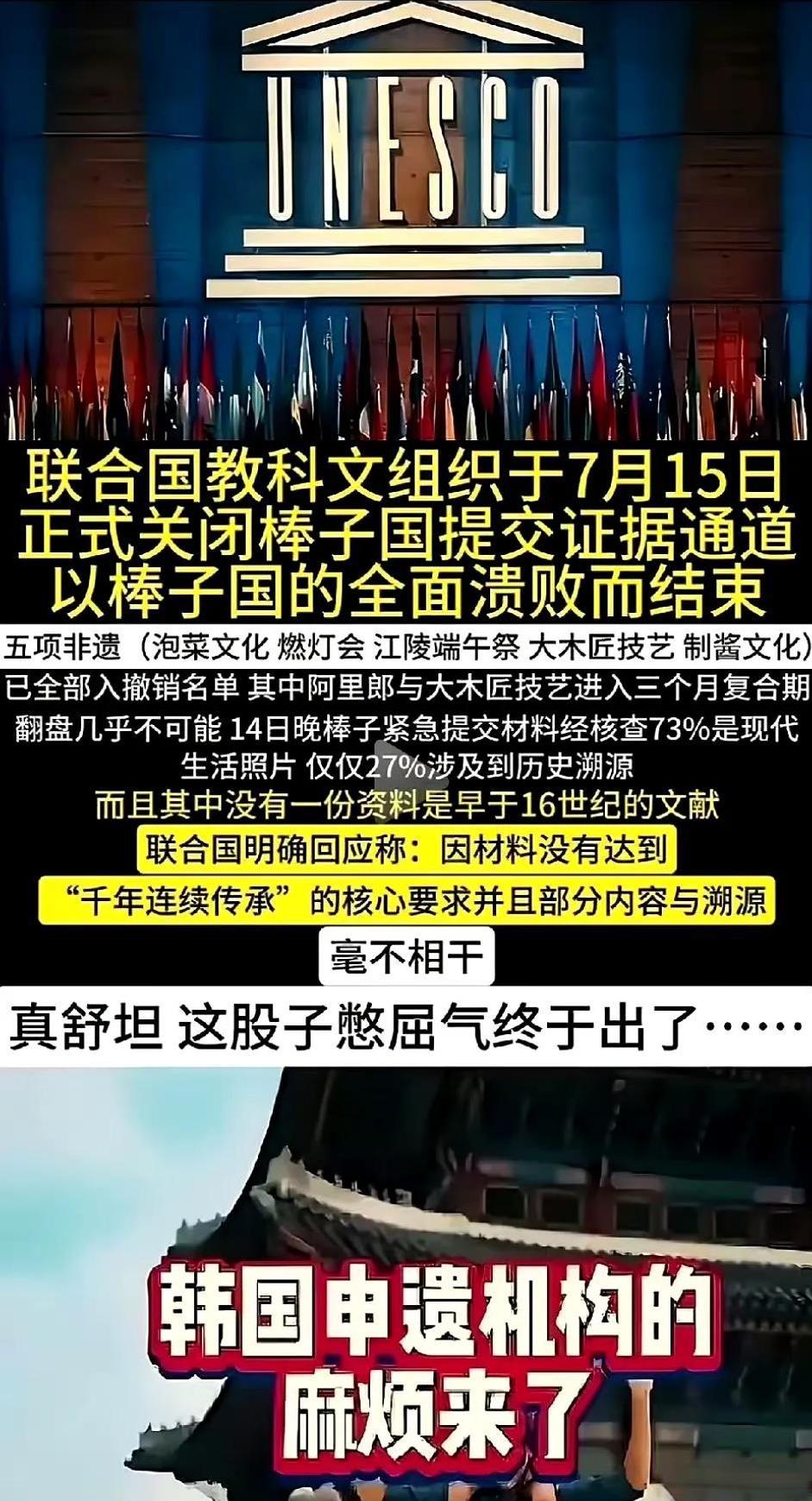 7月15日韩国终于被联合国教科文组织关闭了，申遗机构提交证据的通道。韩国终于不再