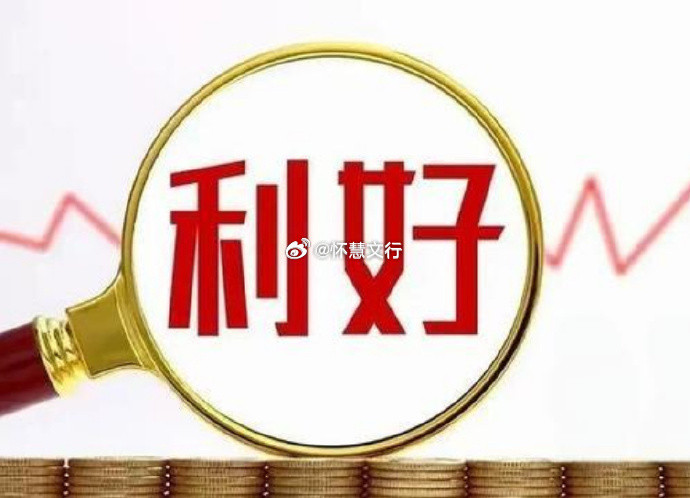 周五消息面汇总：科技业绩兑现，新能源再迎政策礼包一、利好方向1.海外科技映射（