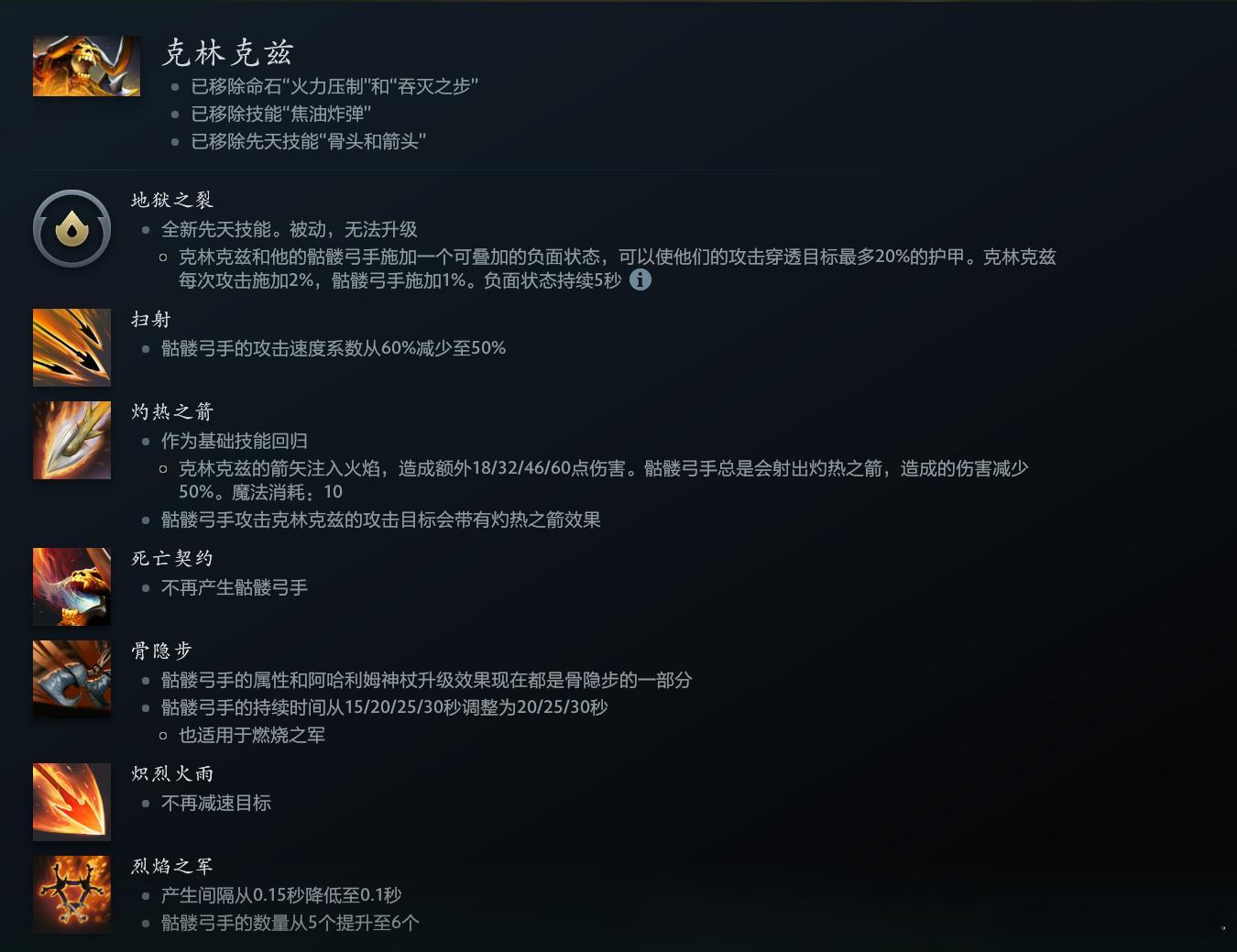 7.40几个重点英雄的重做，直接移除了命石，基本上有些就是把之前的命石直接加到了