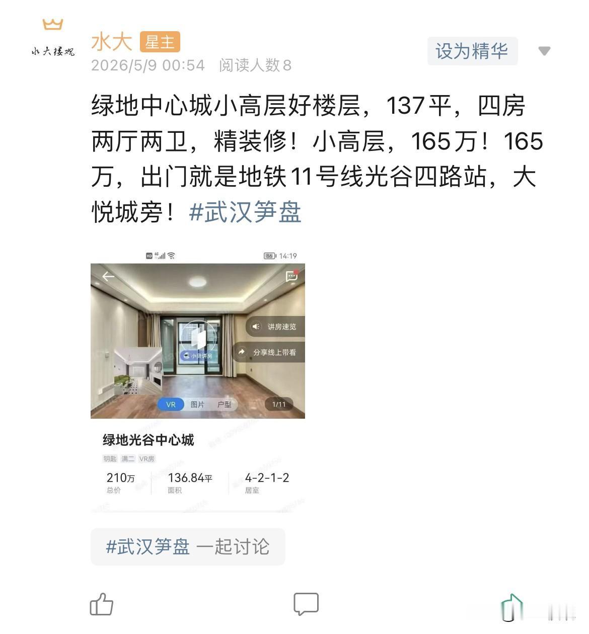 今日美居1.绿地光谷中心城这个房子是个小高层，17层楼在武汉，