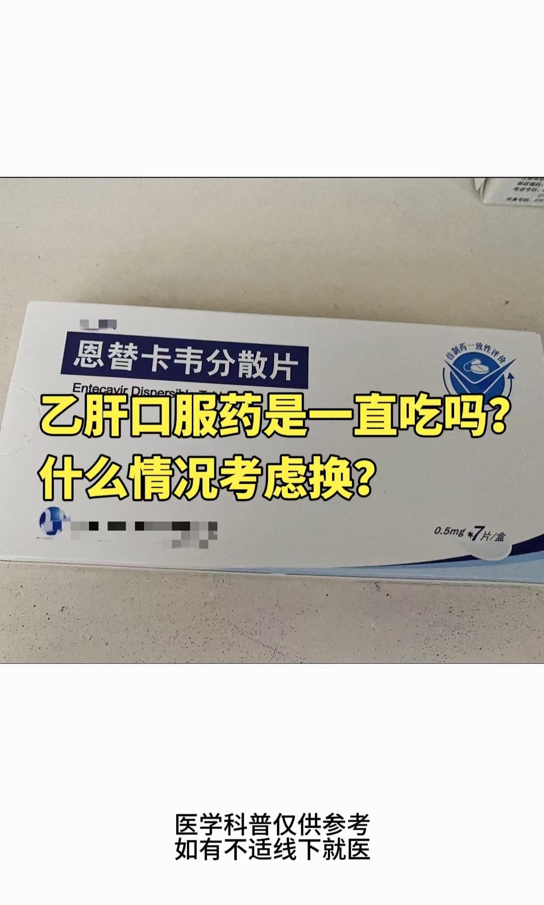 如果乙肝朋友们在服用抗病毒药物期间发生以下几种情况，可以考虑更换药物...